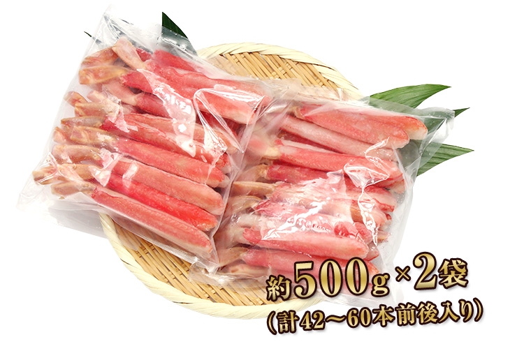 かに本舗の商品537、生ずわい脚肉むき身約500g入り2袋・計42〜60本前後の販売元商品写真