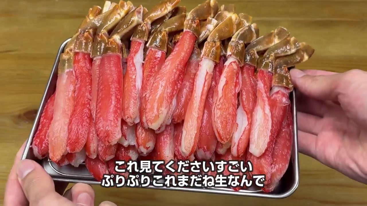 今回購入した、持ち手以外がむき身の生ズワイ脚肉