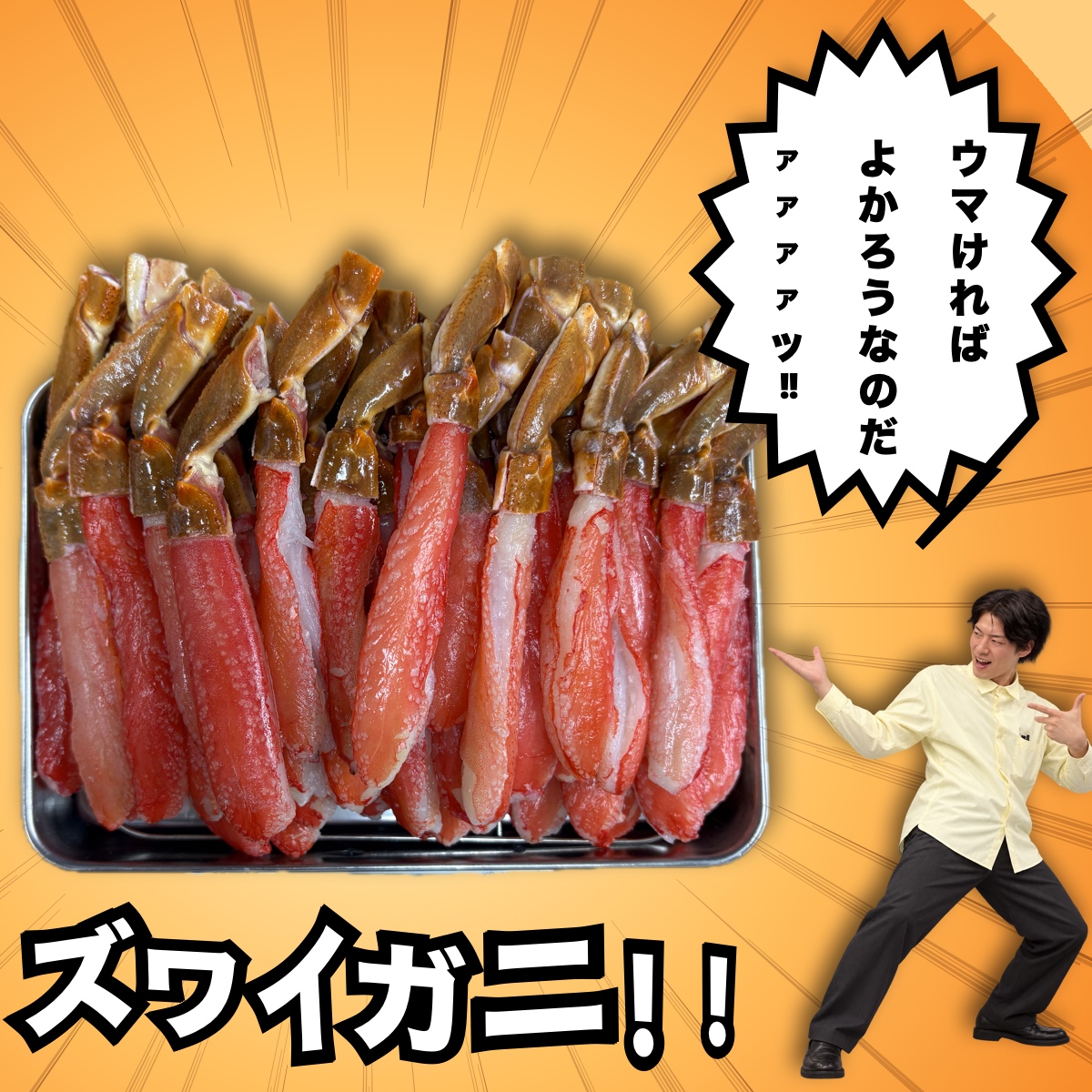 トレーいっぱいの生ズワイ脚肉を前にポーズを取るミコク