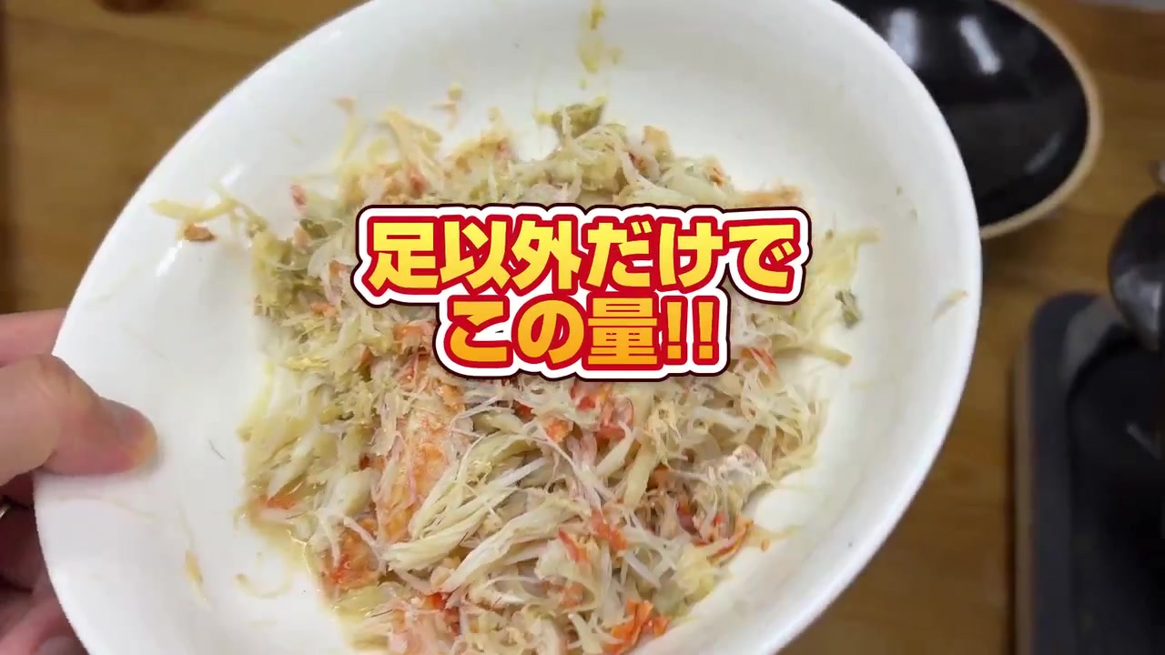 毛ガニの脚以外の部分から取り出してボウルに集めた身