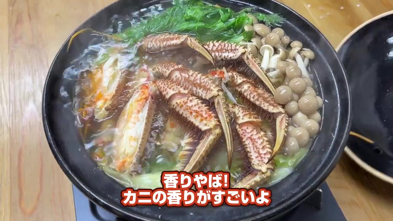 野菜やきのこと一緒に煮た、身の見える毛ガニの脚が並ぶ鍋